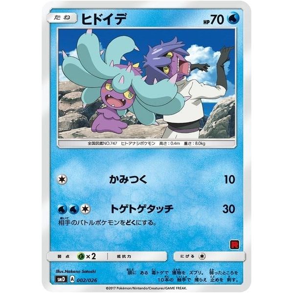 Mareanie (Ash vs Team Rocket Deck Kit) (002/026) (AVTR)