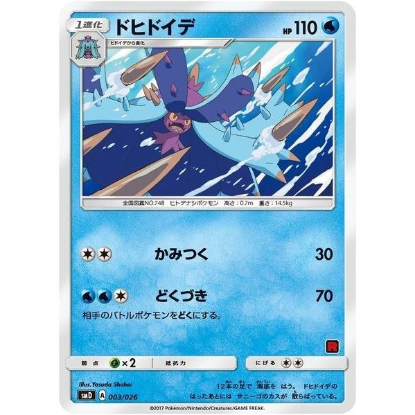Toxapex (Ash vs Team Rocket Deck Kit) (003/026) (AVTR)