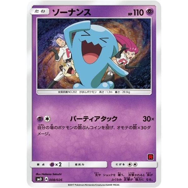 Wobbuffet (Ash vs Team Rocket Deck Kit) (008/026) (AVTR)