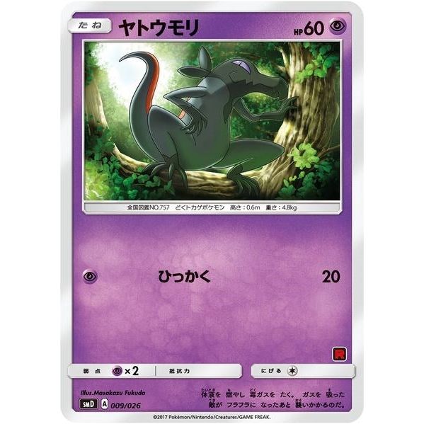 Salandit (Ash vs Team Rocket Deck Kit) (009/026) (AVTR)