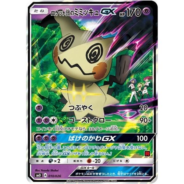 Team Rocket's Mimikyu-GX (Ash vs Team Rocket Deck Kit) (010/026) (AVTR)