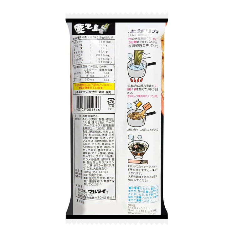 Marutai Kagoshima Kurobuta Tonkotsu Ramen (2 Servings/185G)