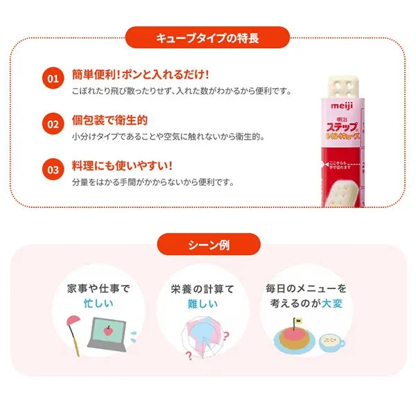 明治 ステップ らくらくキューブ 1680g（28g×60袋）（1～3歳頃まで）【日本出荷】