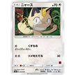 Meowth (Ash vs Team Rocket Deck Kit) (013/026) (AVTR)