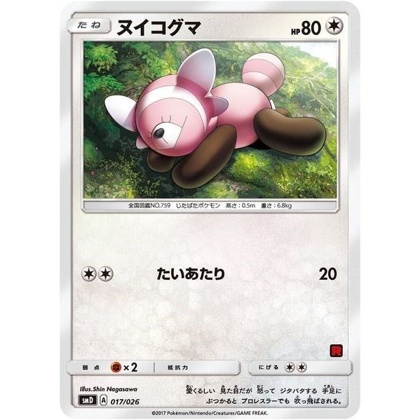 Stufful (Ash vs Team Rocket Deck Kit) (017/026) (AVTR)