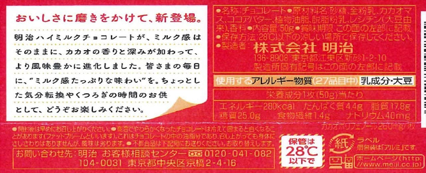 Meiji Hi Milk Chocolate (50G) [Best Before Date: 2027.03]