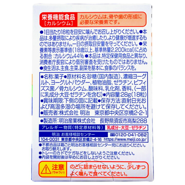 Meiji Yogurt Tablet Candy (28G) [Best Before Date: 2026.02]
