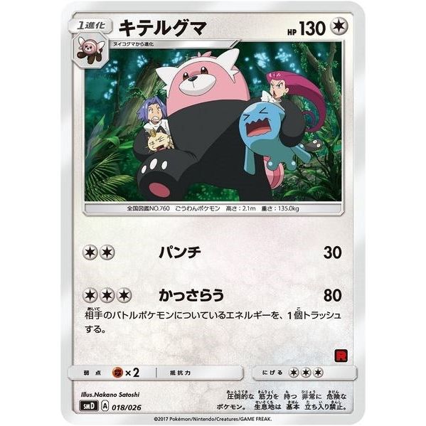 Bewear (Ash vs Team Rocket Deck Kit) (018/026) (AVTR)