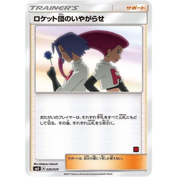 Team Rocket's Harassment (Ash vs Team Rocket Deck Kit) (026/026) (AVTR)