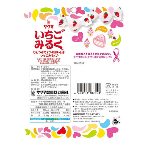 Sakuma Ichigo Strawberry Candy (83G) [Best Before Date: 2027.03]