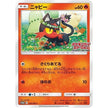 Litten - 374/SM-P (JP Exclusive) (374/SM-P) (SMP)