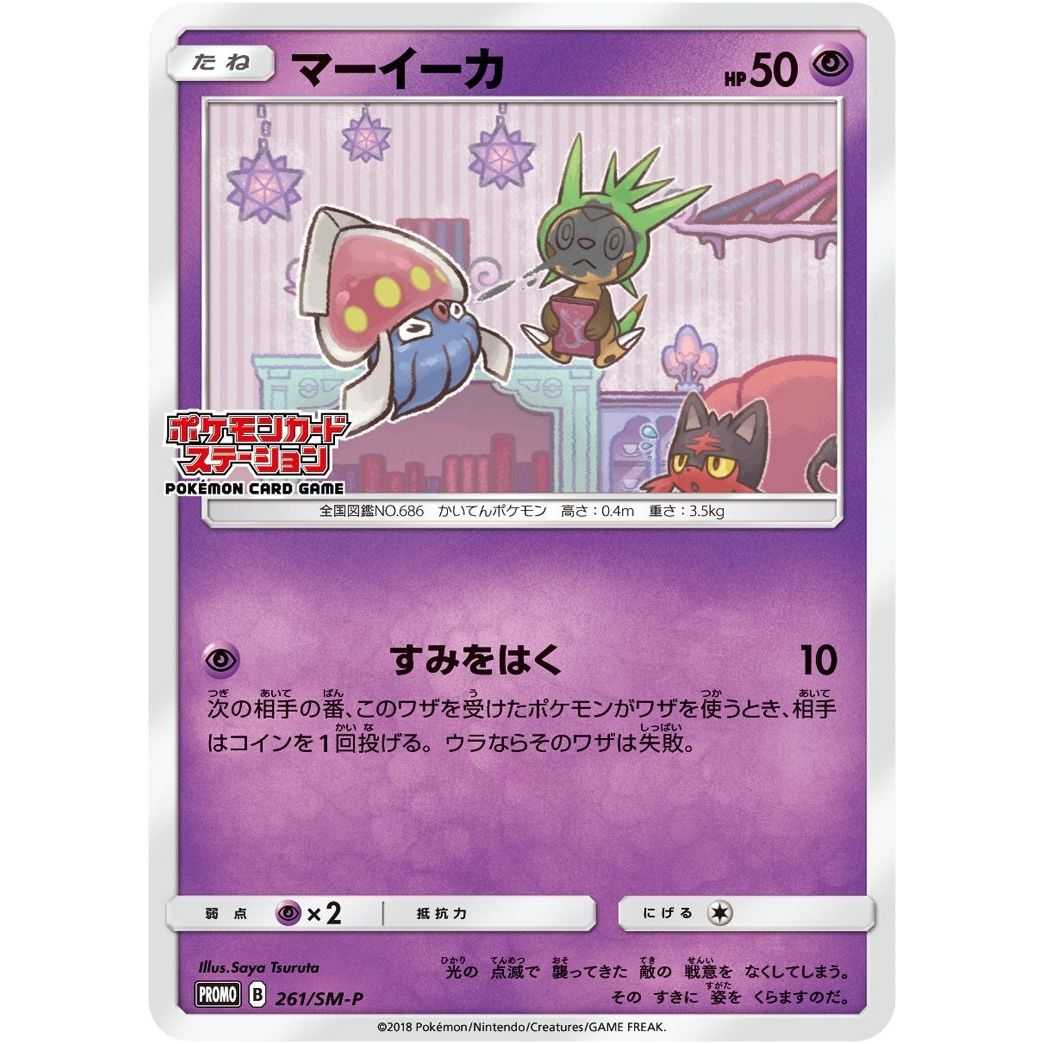 Inkay - 261/SM-P (JP Exclusive) (261/SM-P) (SMP)