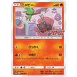 Litten - 259/SM-P (JP Exclusive) (259/SM-P) (SMP)