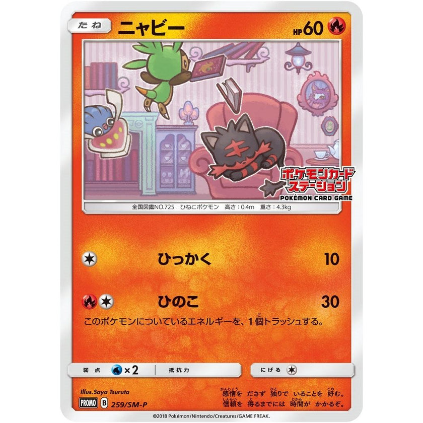 Litten - 259/SM-P (JP Exclusive) (259/SM-P) (SMP)