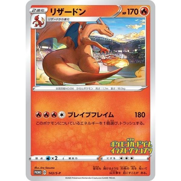 Charizard - 143/S-P (JP 2nd Pokemon Card Game Illustration Grand Prix Winner) (143/S-P) (SWSD)