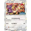 Eevee - 371/SM-P (JP Exclusive) (371/SM-P) (SMP)