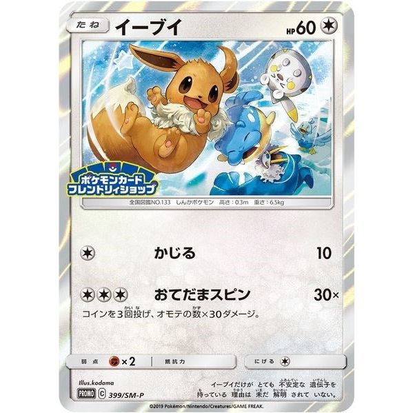 Eevee - 399/SM-P (JP Exclusive) (399/SM-P) (SMP)
