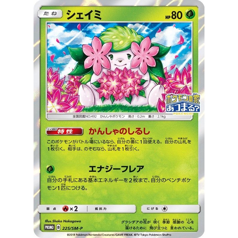 Shaymin - 225/SM-P (JP Exclusive) (225/SM-P) (SMP)