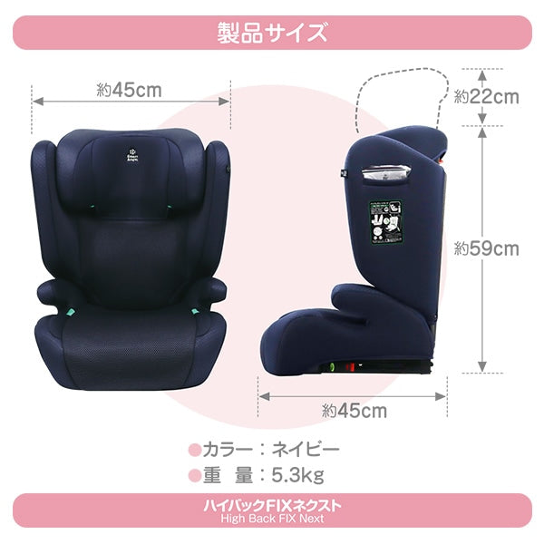 [ ケース販売 ]  SmartAngel  ハイバックFIXネクスト×1個入 [西松屋]【日本出荷】
