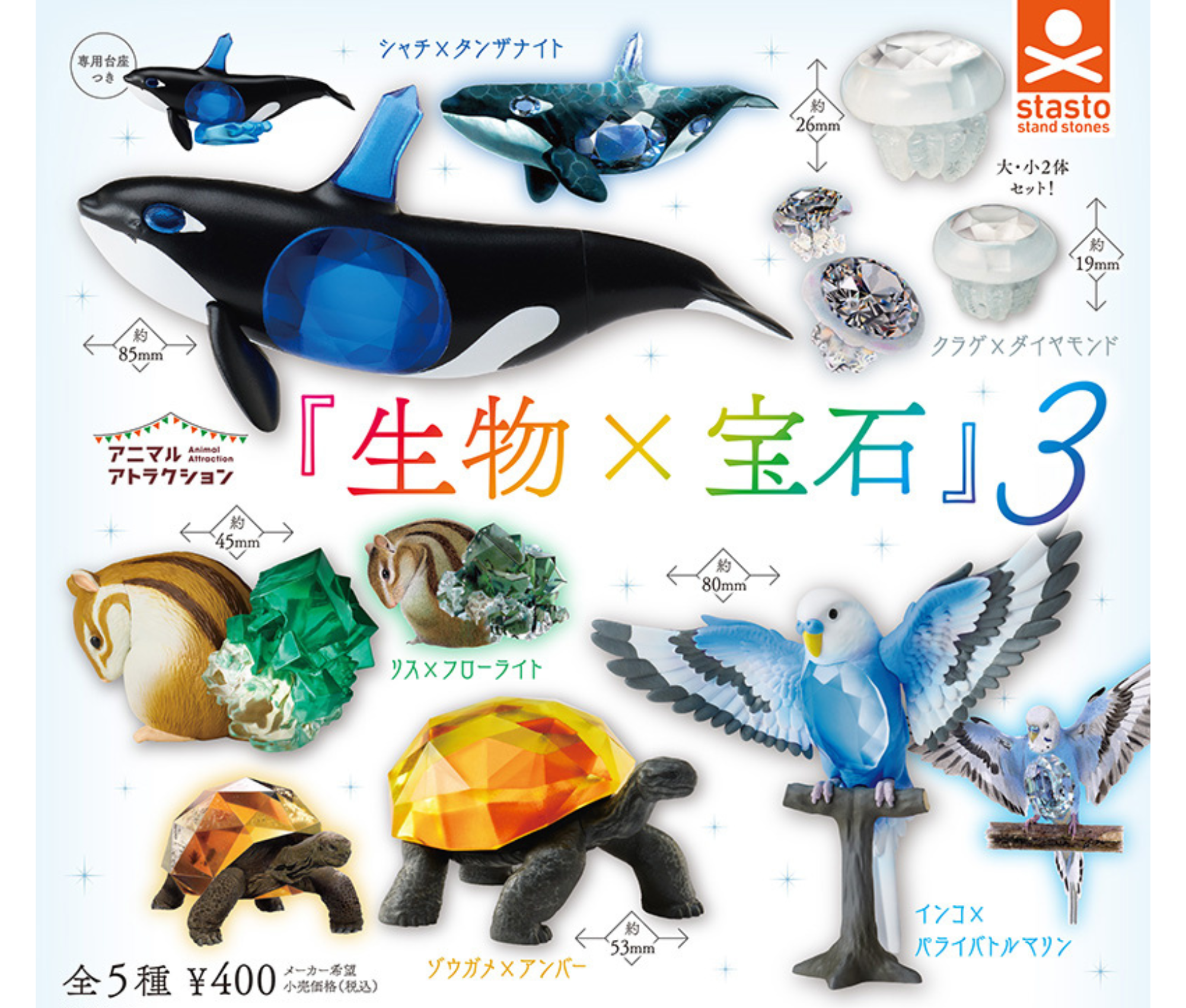 【ガチャ蔵】Animal Attraction: Creatures × Gems Vol.3[Complete Set of 5]