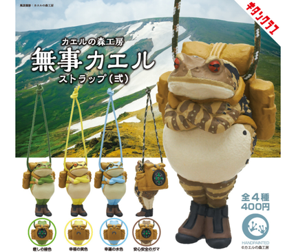 【ガチャ蔵】Kaeru no Morikoubou Safe Return Frog Strap II[Complete Set of 4]