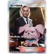 Lt. Yoshida (JP Exclusive) (025/024) (SMP)