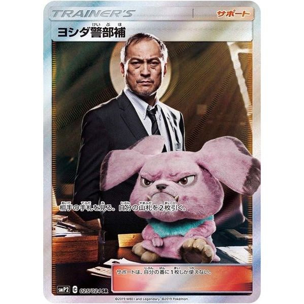 Lt. Yoshida (JP Exclusive) (025/024) (SMP)