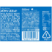 Otsuka Pocari Sweat