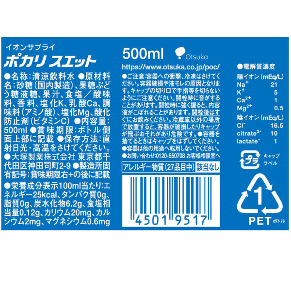 Otsuka Pocari Sweat