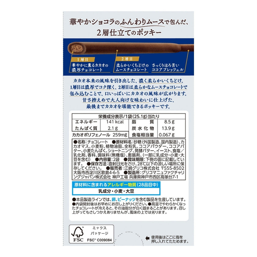 Glico Pocky 2 Layer Fragrant Cocoa (50.2G) [Best Before Date: 2026.10]