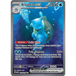 Blastoise ex (200/165) (MEW)