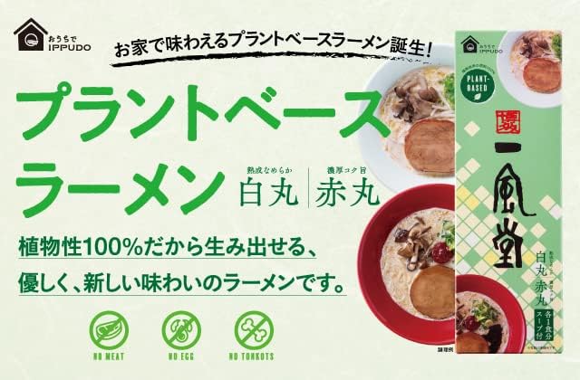 Watanabe Ippudo Plant-Based Ramen (248G) BBD: 2024.06.12