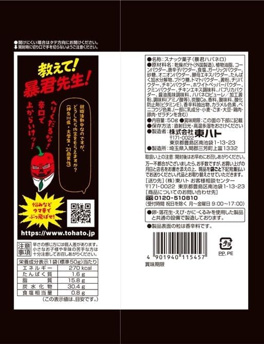 Tohato Bokun Habonero Potato Rings (50G) [Best Before Date: 2026.11.27]