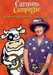 Carmen Campagne:un bon chocolat chaud-chaud-chaud - DVD (Used)