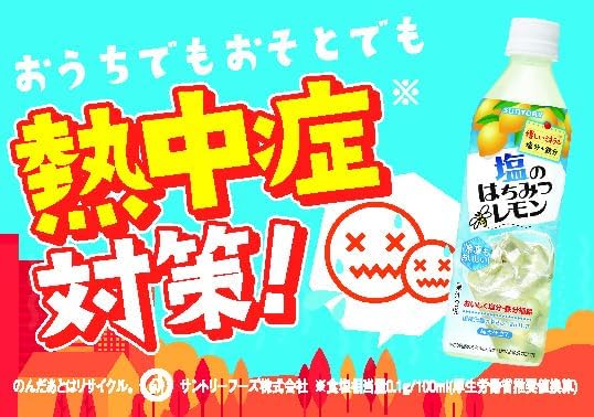 Suntory Salt Honey Lemon (490ML) [Best Before Date: 2025.11.01]