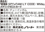 Heart Spy x Family Postcard & Gum