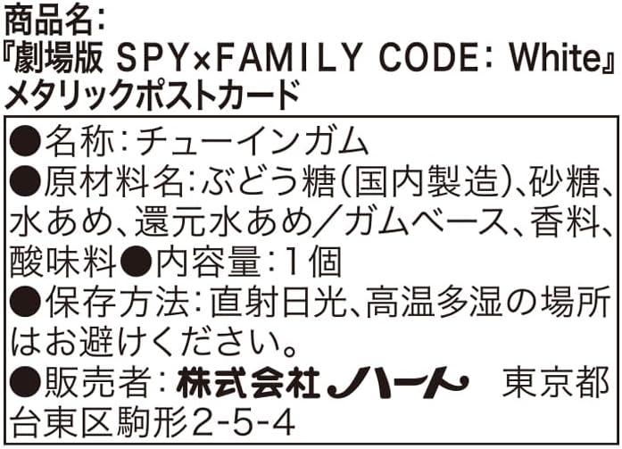 Heart Spy x Family Postcard & Gum