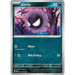 Gastly (055/091) (PAF)