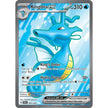 Kingdra ex (080/064) (SFA)