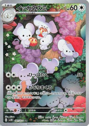 [JP] Maushold - 081/071 (081/071) - SV2D Clay Burst Holofoil