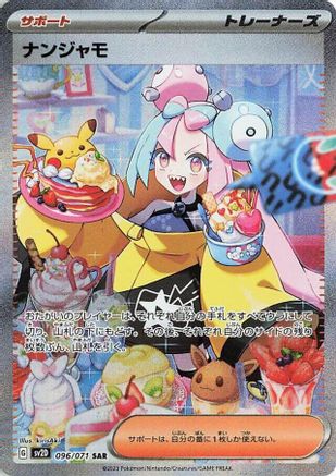 [JP] Iono - 096/071 (096/071) - SV2D Clay Burst Holofoil
