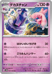 [JP] Tinkaton (037/066) - SV4M Future Flash