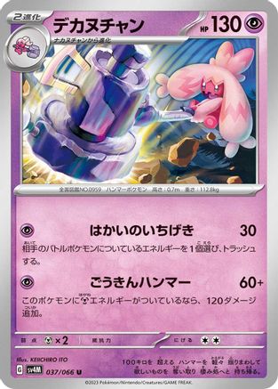 [JP] Tinkaton (037/066) - SV4M Future Flash