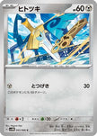 [JP] Honedge (043/066) - SV4M Future Flash