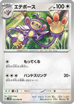 [JP] Ambipom (052/066) - SV4M Future Flash