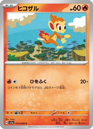 [JP] Chimchar (015/100) - SV5a Crimson Haze