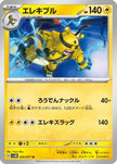 [JP] Electivire (026/071) - SV5M Cyber Judge