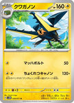 [JP] Vikavolt (028/071) - SV5M Cyber Judge