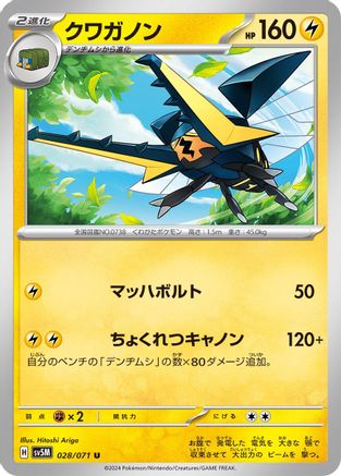 [JP] Vikavolt (028/071) - SV5M Cyber Judge