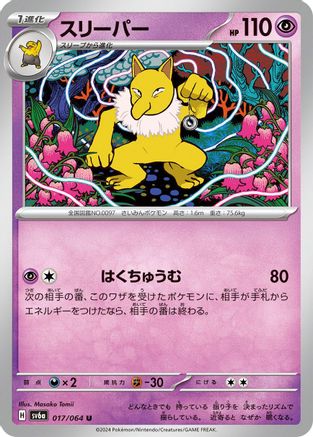 [JP] Hypno (017/064) - SV6a Night Wanderer
